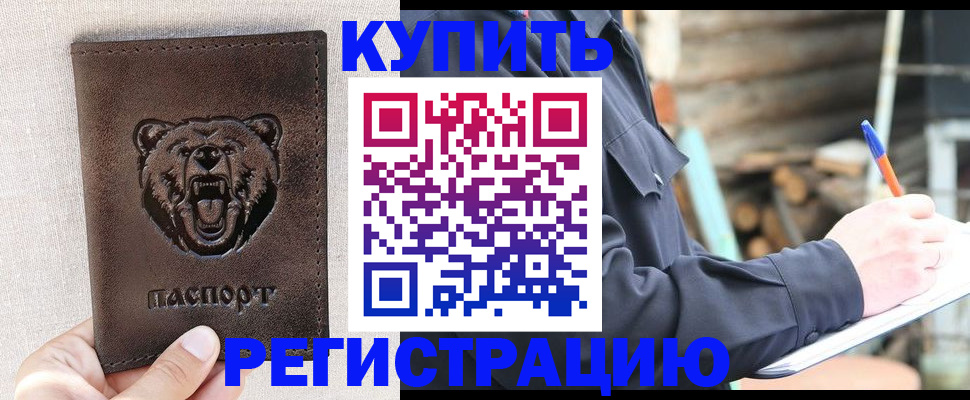 временная регистрация недорого в Чечне