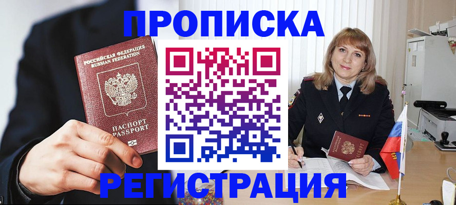 прописка законно в Чечне