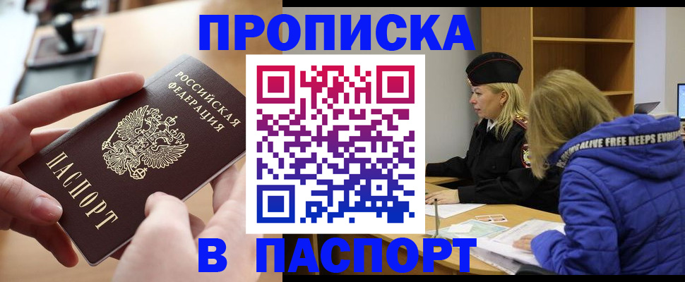 временная регистрация для школы в Чечне